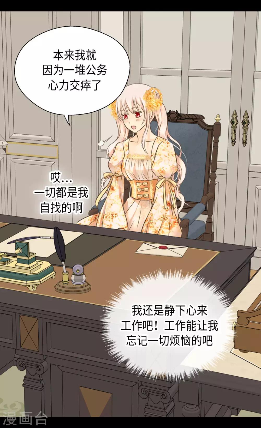 《皇帝的独生女》漫画最新章节第323话 喜欢冬天的树吗？免费下拉式在线观看章节第【6】张图片