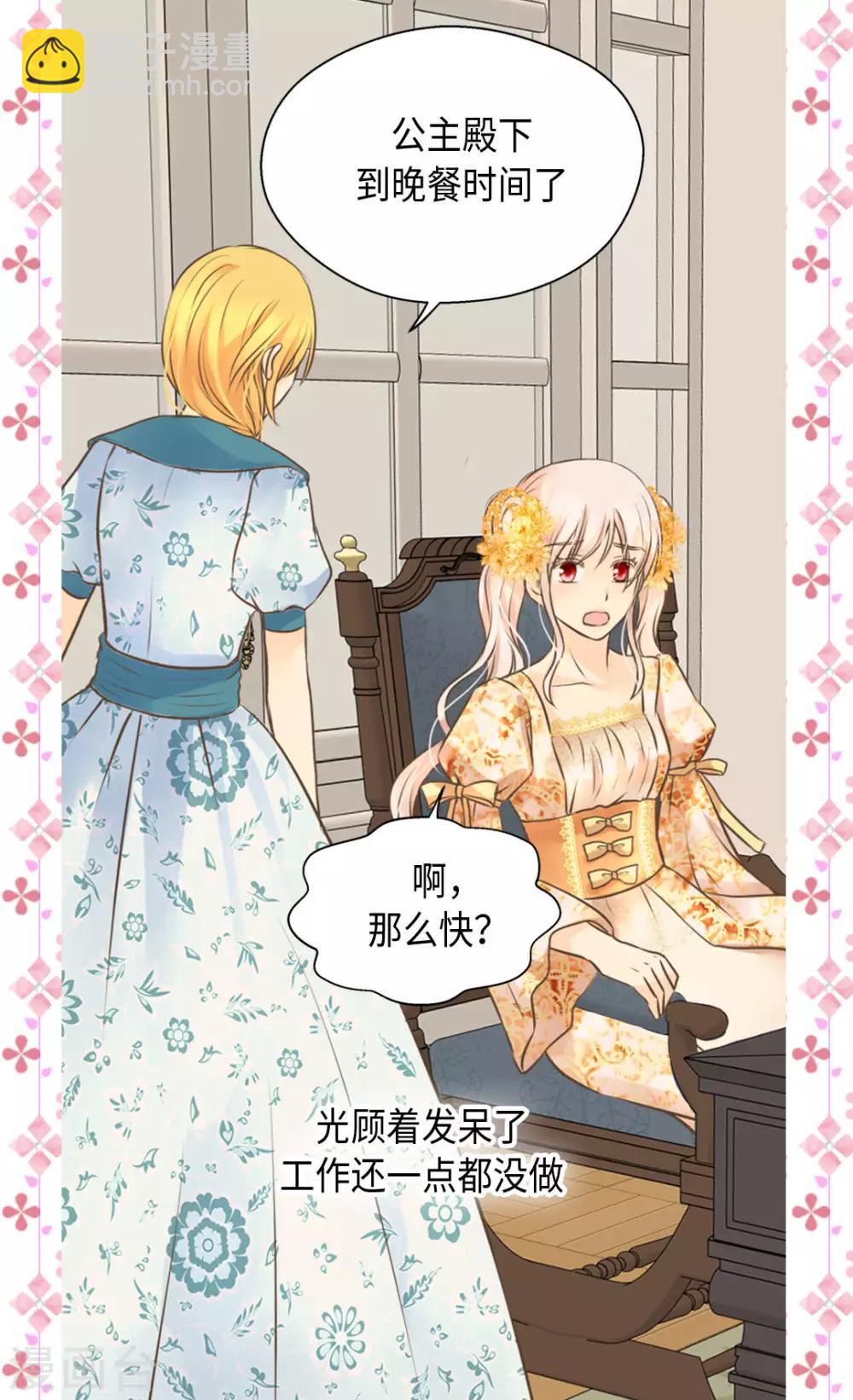 《皇帝的独生女》漫画最新章节第323话 喜欢冬天的树吗？免费下拉式在线观看章节第【7】张图片