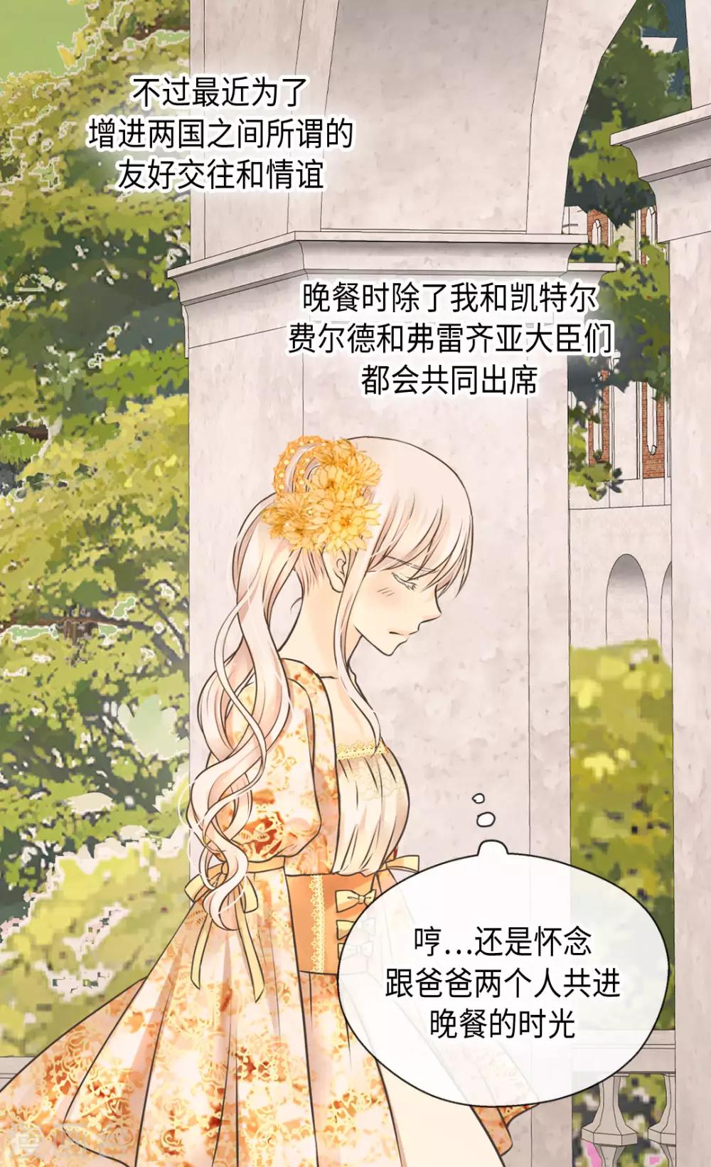 《皇帝的独生女》漫画最新章节第323话 喜欢冬天的树吗？免费下拉式在线观看章节第【9】张图片