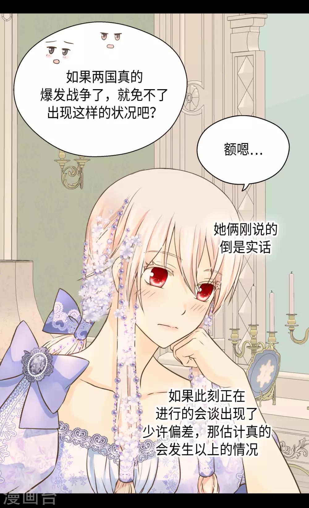 《皇帝的独生女》漫画最新章节第325话 我要全部换给你免费下拉式在线观看章节第【15】张图片