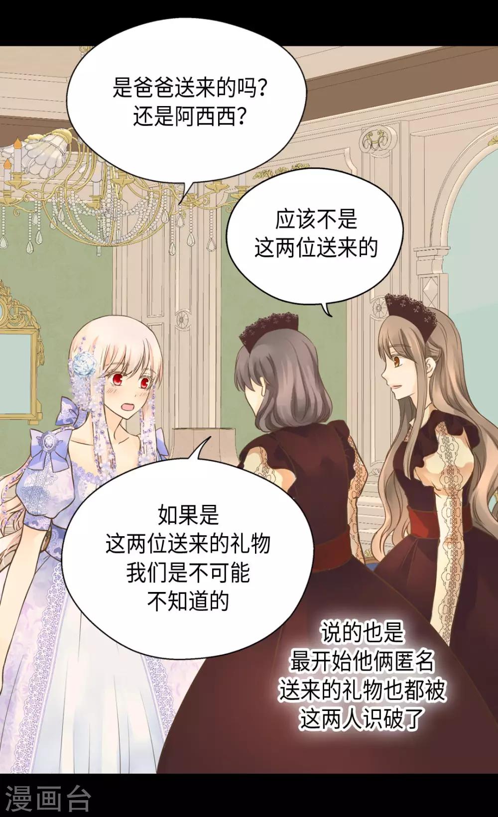 《皇帝的独生女》漫画最新章节第325话 我要全部换给你免费下拉式在线观看章节第【20】张图片