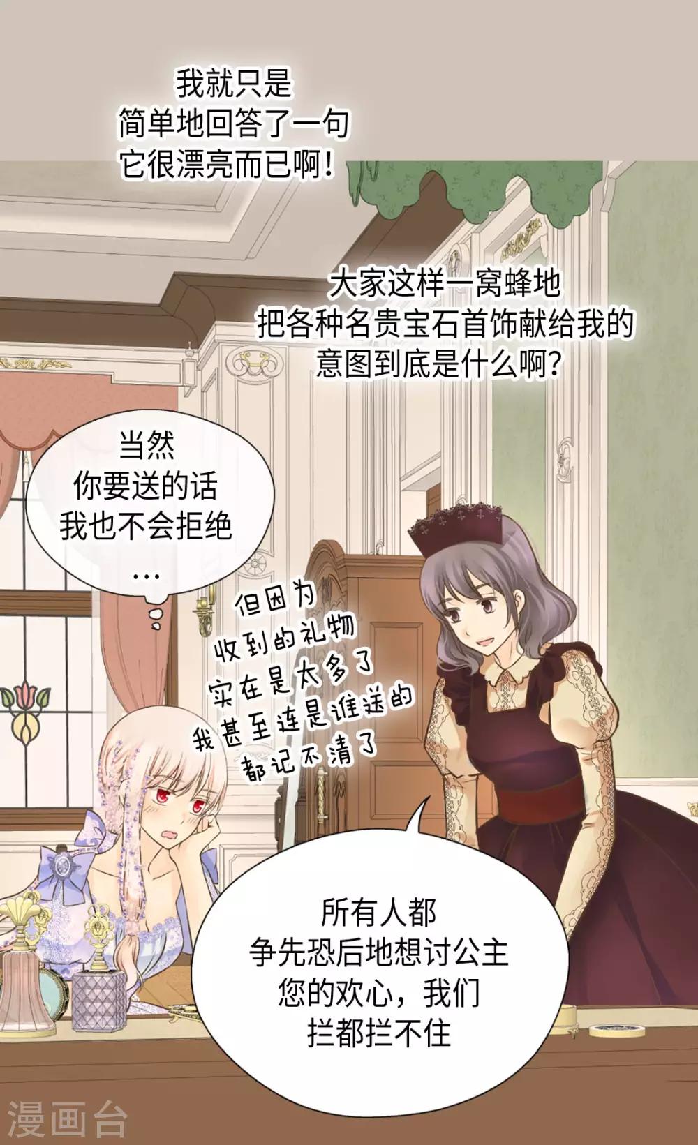 《皇帝的独生女》漫画最新章节第325话 我要全部换给你免费下拉式在线观看章节第【5】张图片