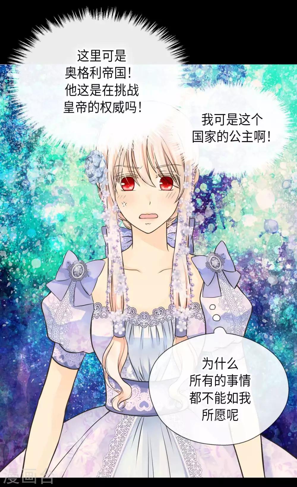 《皇帝的独生女》漫画最新章节第326话 我有那么漂亮吗？免费下拉式在线观看章节第【14】张图片