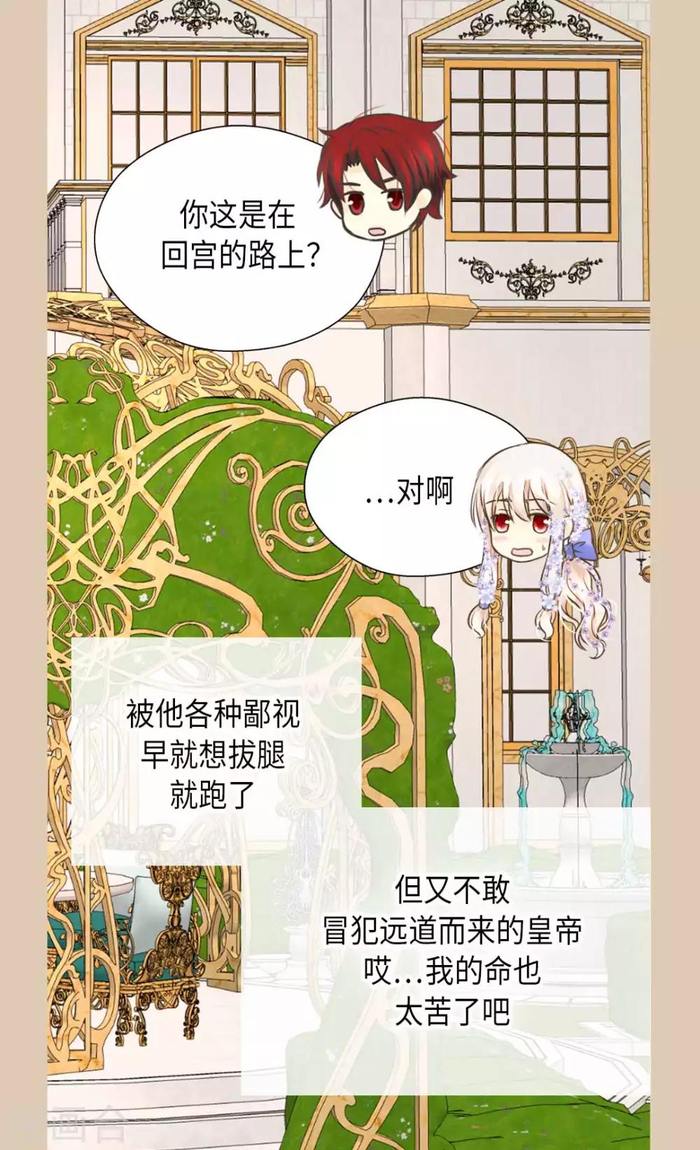 《皇帝的独生女》漫画最新章节第326话 我有那么漂亮吗？免费下拉式在线观看章节第【22】张图片