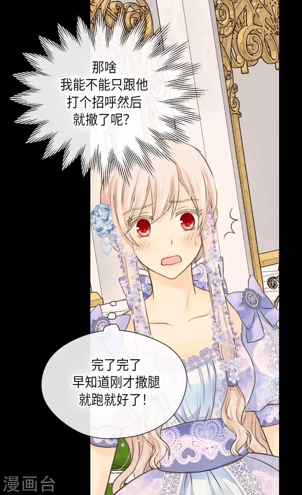 《皇帝的独生女》漫画最新章节第326话 我有那么漂亮吗？免费下拉式在线观看章节第【4】张图片