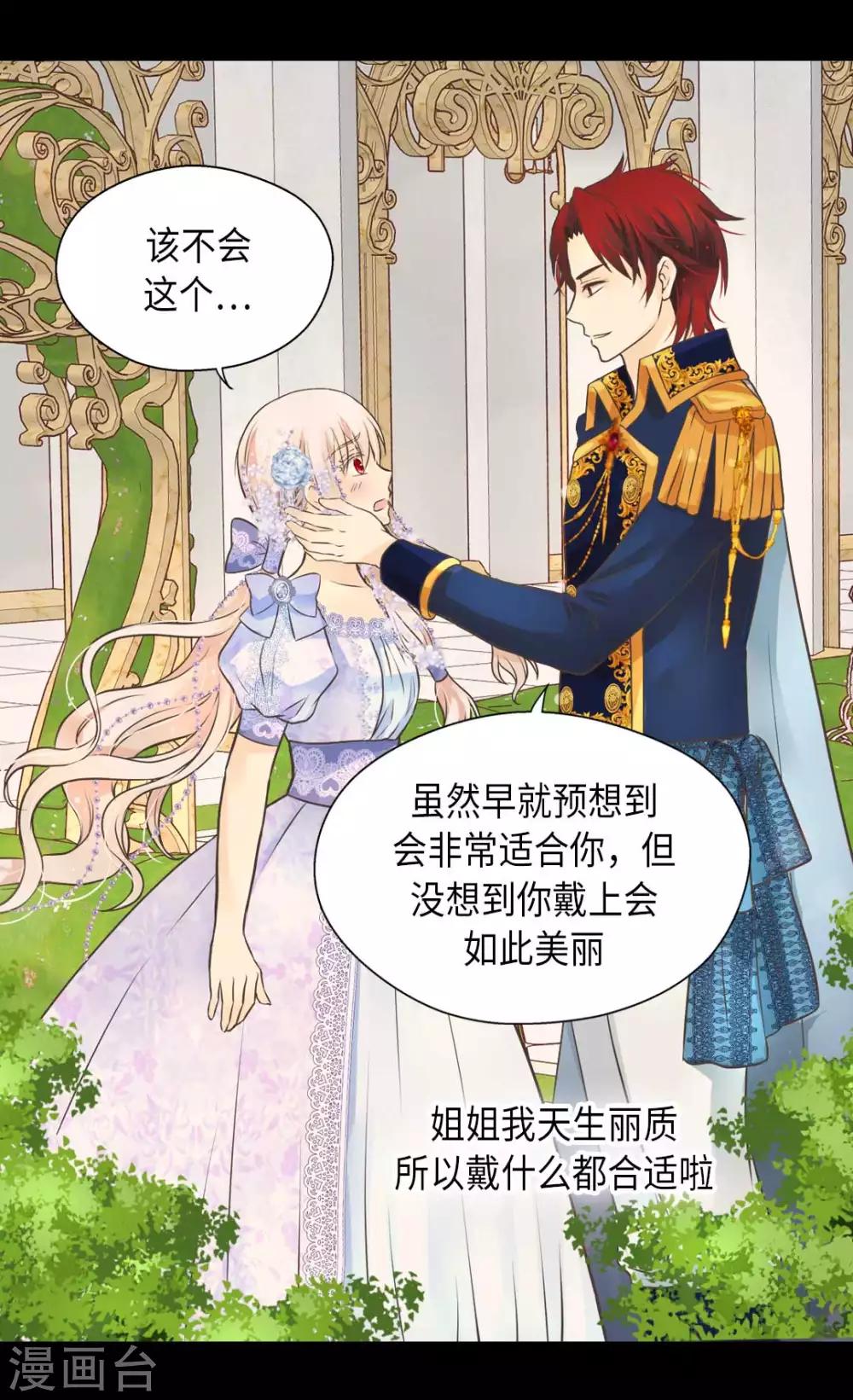 《皇帝的独生女》漫画最新章节第326话 我有那么漂亮吗？免费下拉式在线观看章节第【7】张图片