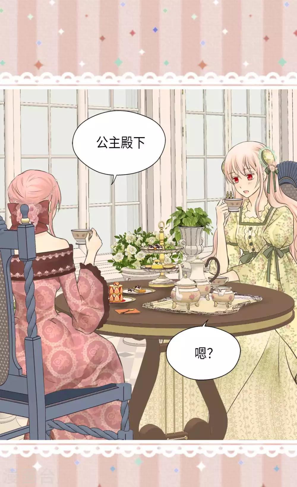 《皇帝的独生女》漫画最新章节第327话 只是我的小愿望免费下拉式在线观看章节第【14】张图片