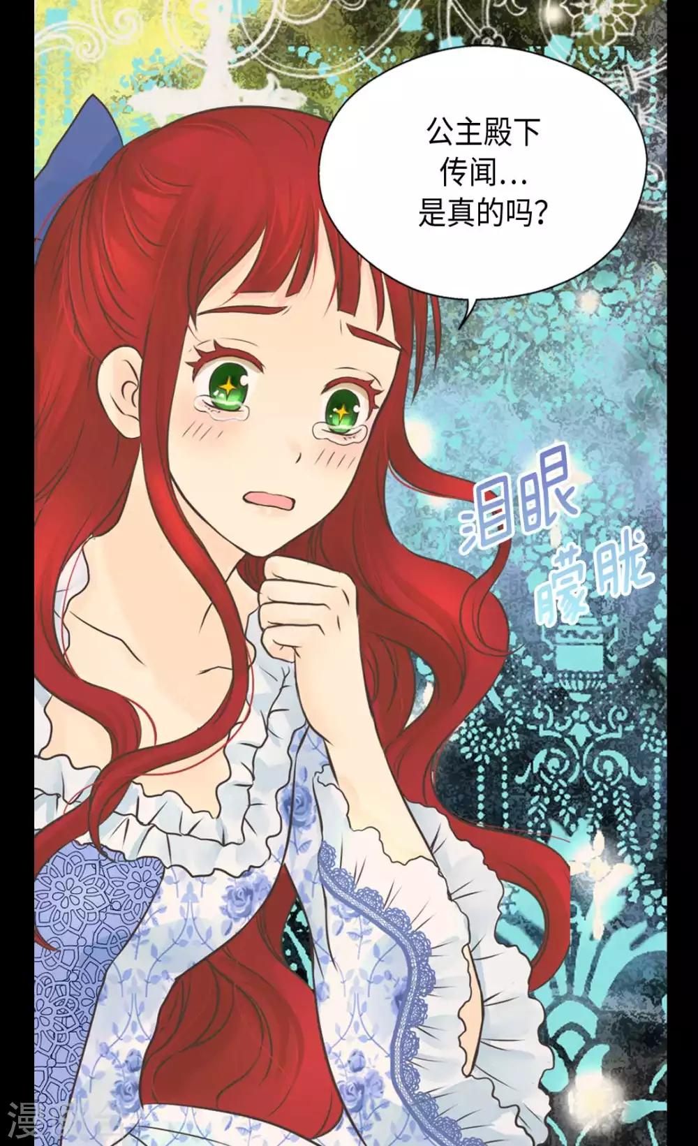 《皇帝的独生女》漫画最新章节第327话 只是我的小愿望免费下拉式在线观看章节第【18】张图片