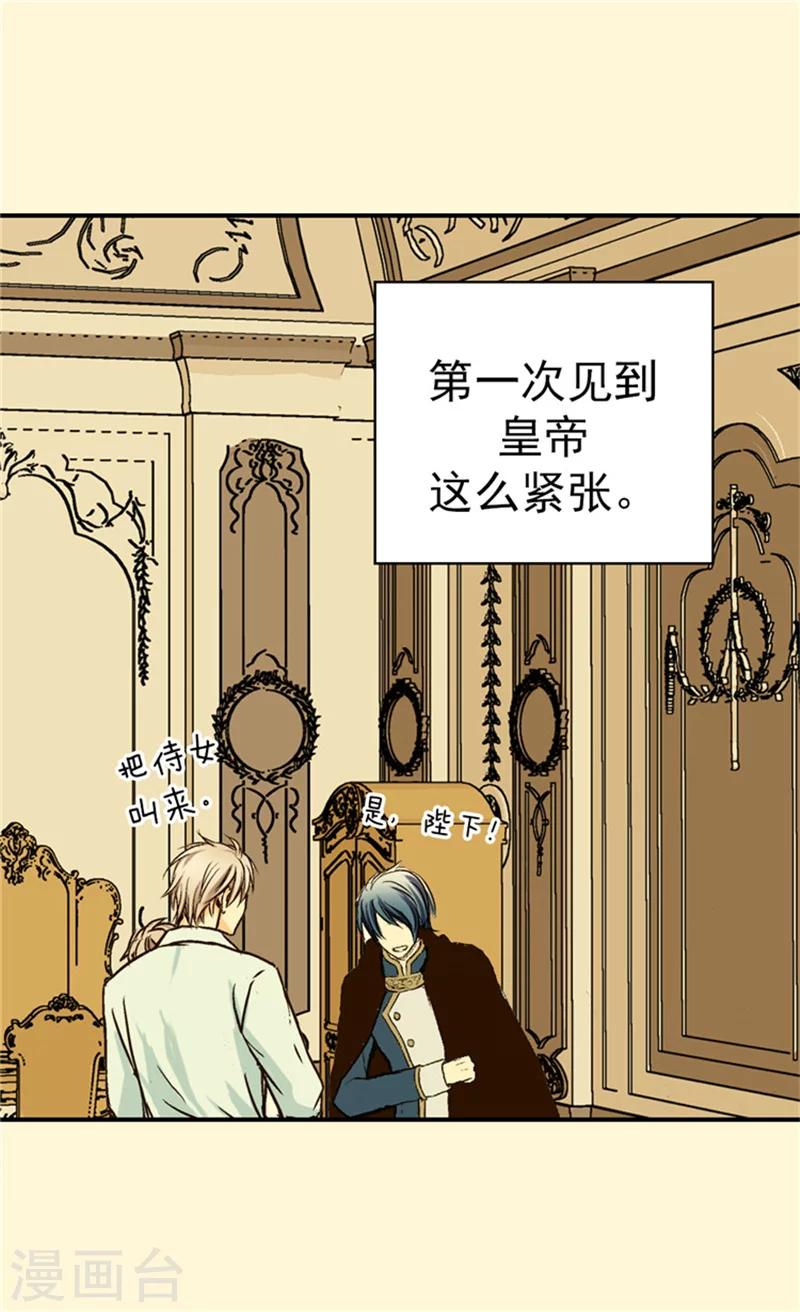 【皇帝的独生女】漫画-（第33话 计划失败）章节漫画下拉式图片-22.jpg