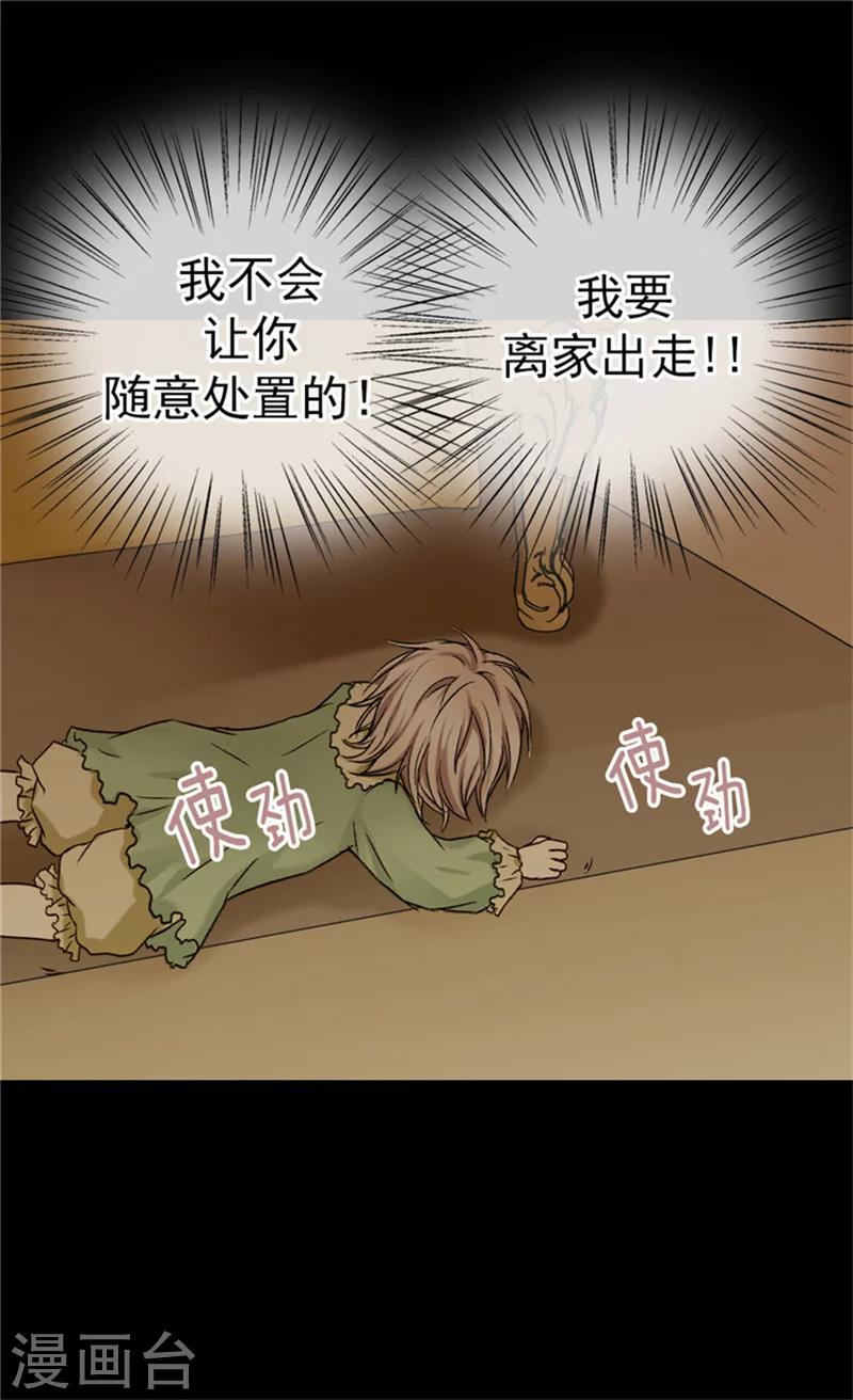 【皇帝的独生女】漫画-（第33话 计划失败）章节漫画下拉式图片-4.jpg