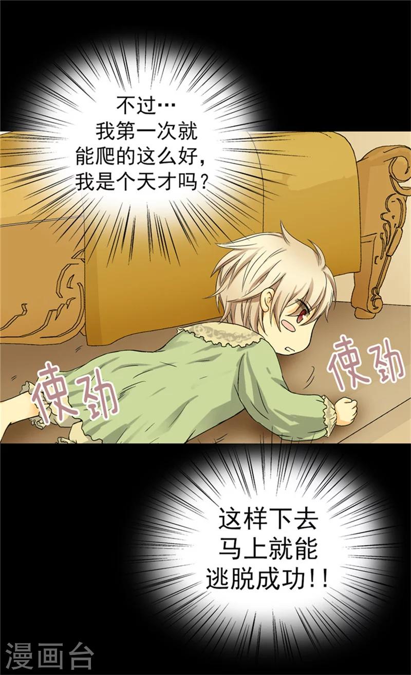 【皇帝的独生女】漫画-（第33话 计划失败）章节漫画下拉式图片-5.jpg
