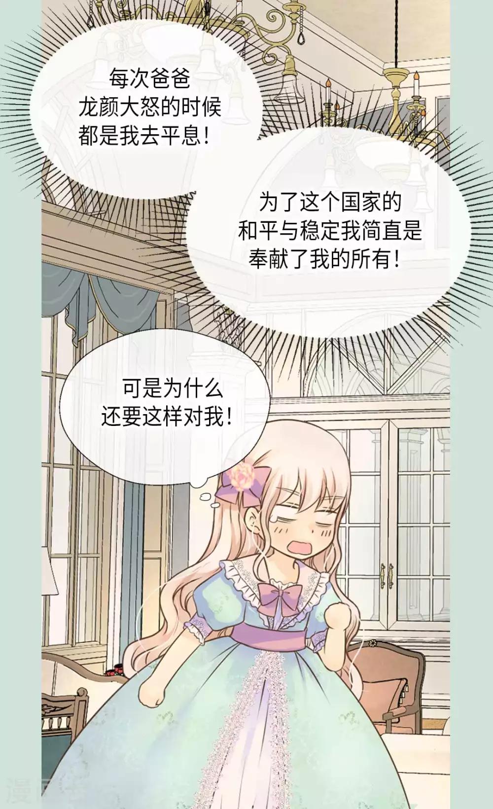 《皇帝的独生女》漫画最新章节第330话 怎么可以这么对我？免费下拉式在线观看章节第【10】张图片