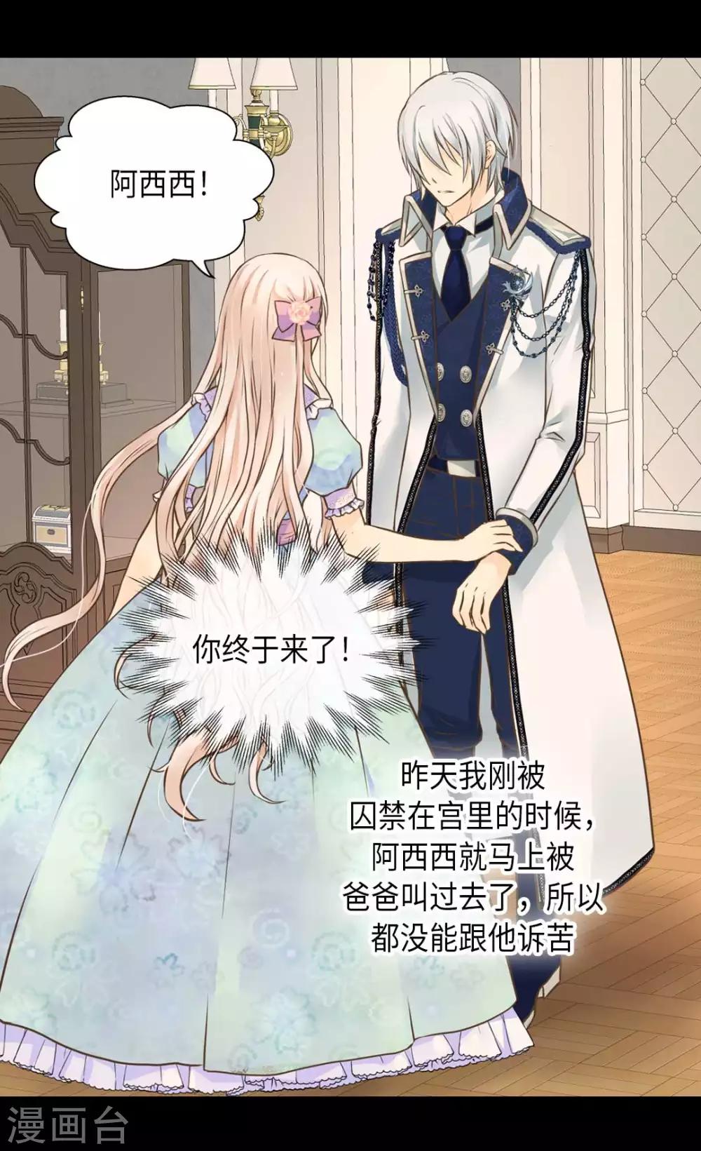 《皇帝的独生女》漫画最新章节第330话 怎么可以这么对我？免费下拉式在线观看章节第【16】张图片