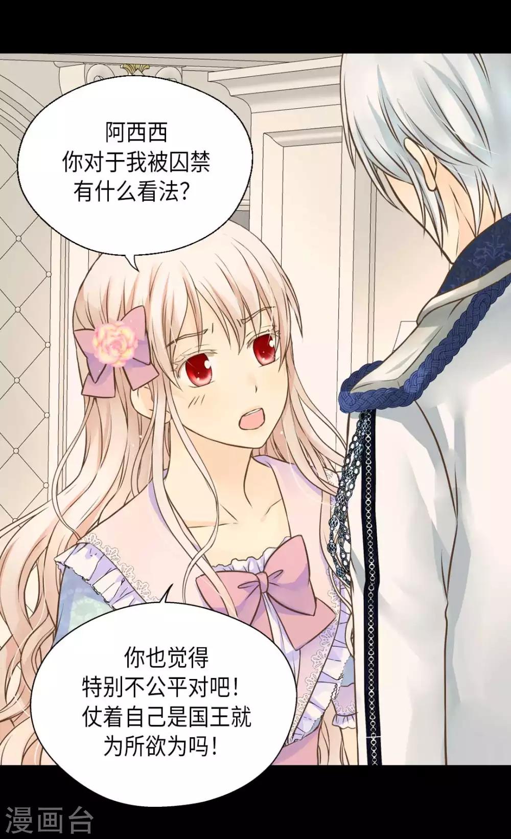 《皇帝的独生女》漫画最新章节第330话 怎么可以这么对我？免费下拉式在线观看章节第【17】张图片