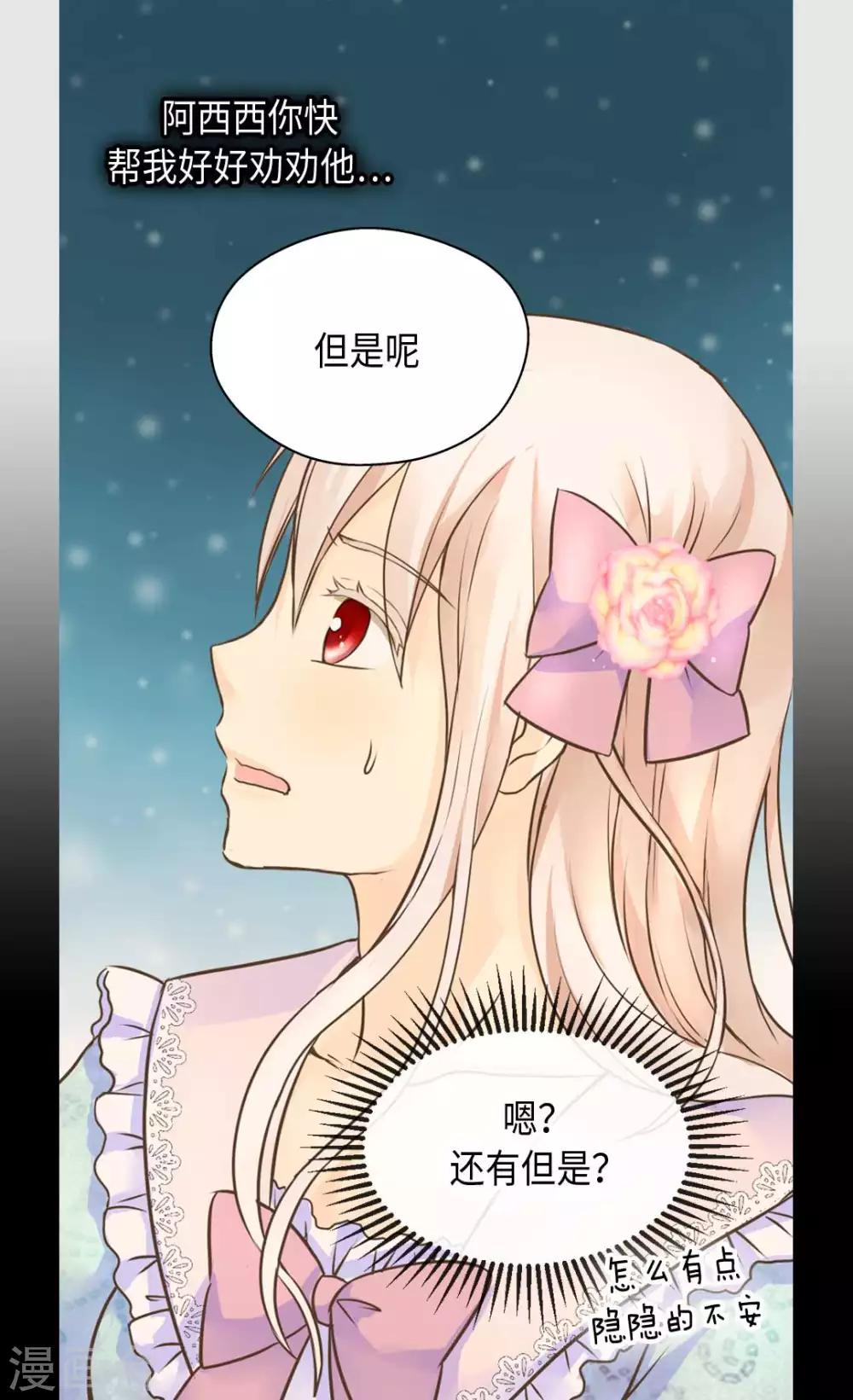 《皇帝的独生女》漫画最新章节第330话 怎么可以这么对我？免费下拉式在线观看章节第【19】张图片