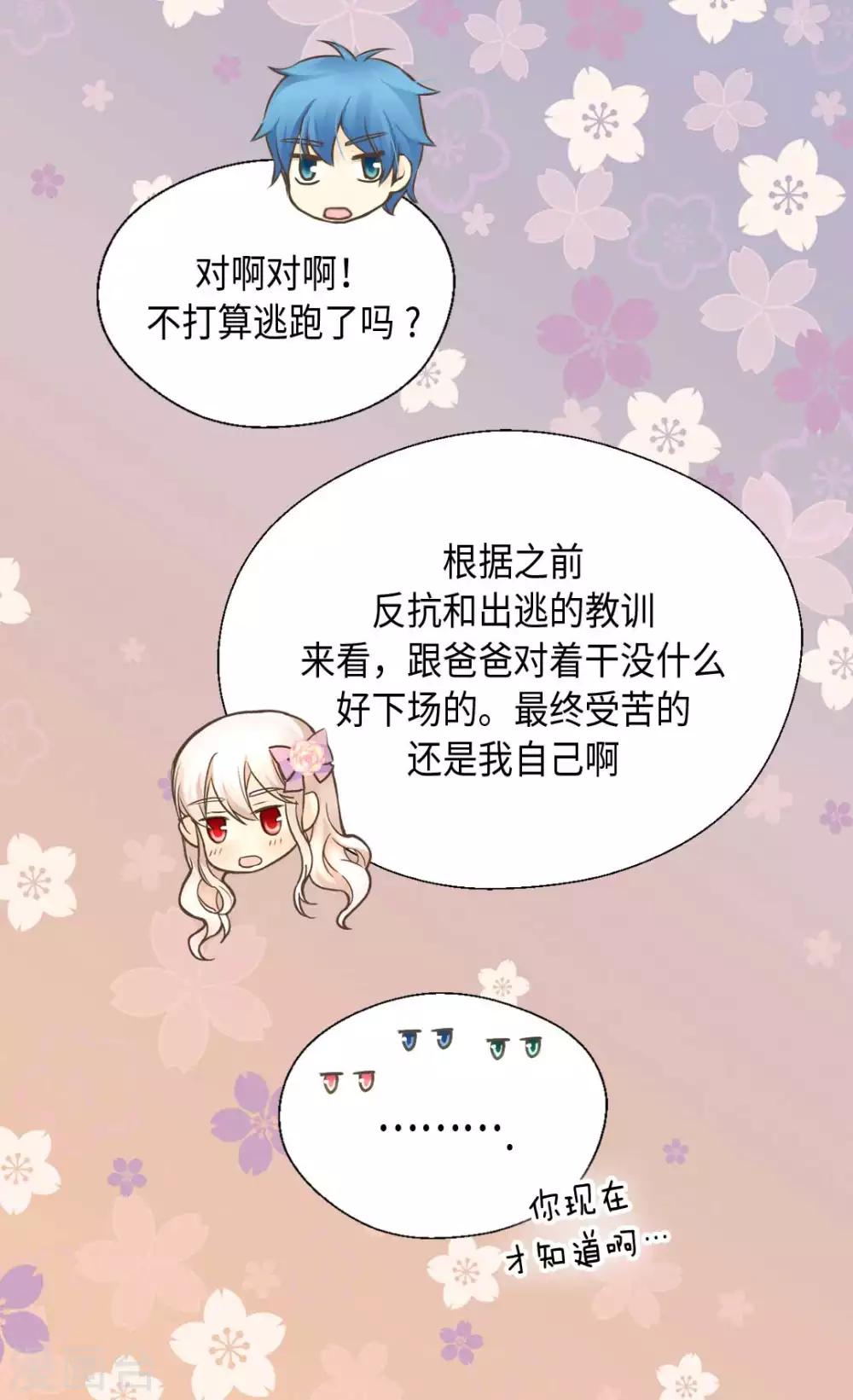 《皇帝的独生女》漫画最新章节第330话 怎么可以这么对我？免费下拉式在线观看章节第【26】张图片