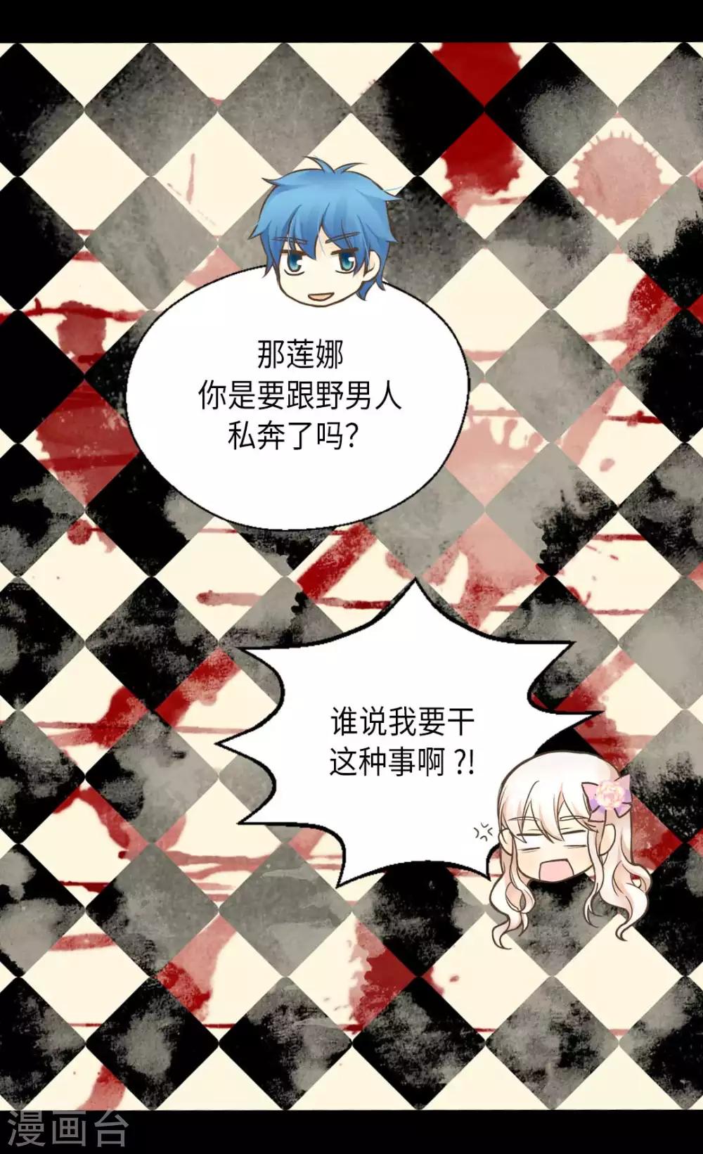 《皇帝的独生女》漫画最新章节第330话 怎么可以这么对我？免费下拉式在线观看章节第【28】张图片