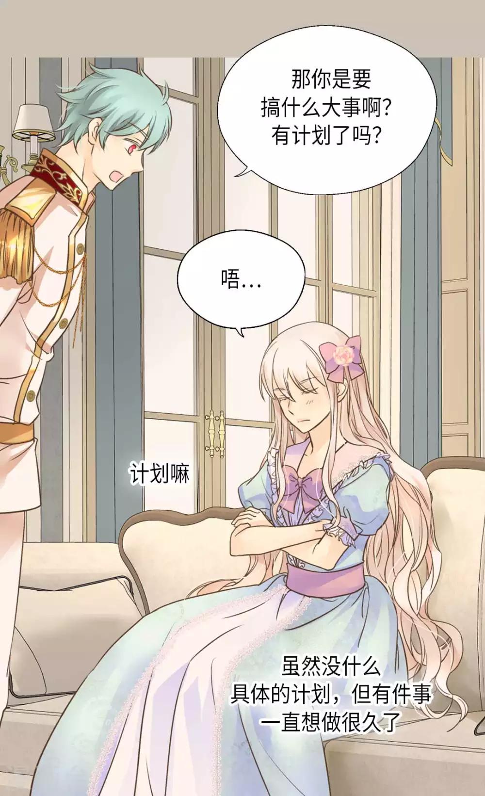 《皇帝的独生女》漫画最新章节第330话 怎么可以这么对我？免费下拉式在线观看章节第【29】张图片