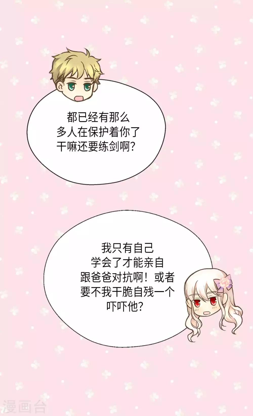 《皇帝的独生女》漫画最新章节第330话 怎么可以这么对我？免费下拉式在线观看章节第【4】张图片