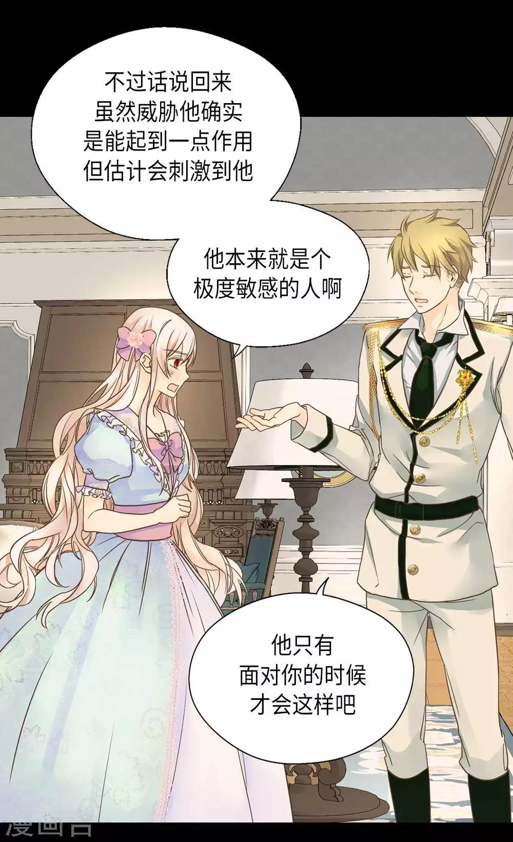 《皇帝的独生女》漫画最新章节第330话 怎么可以这么对我？免费下拉式在线观看章节第【5】张图片