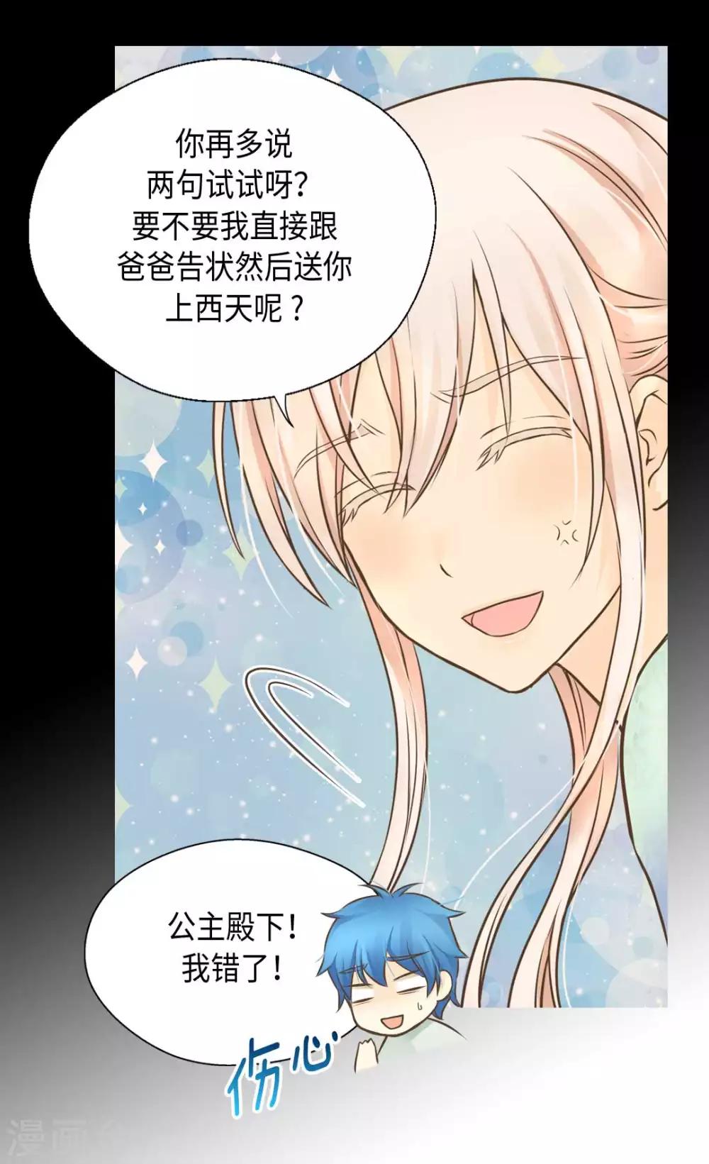 《皇帝的独生女》漫画最新章节第330话 怎么可以这么对我？免费下拉式在线观看章节第【9】张图片