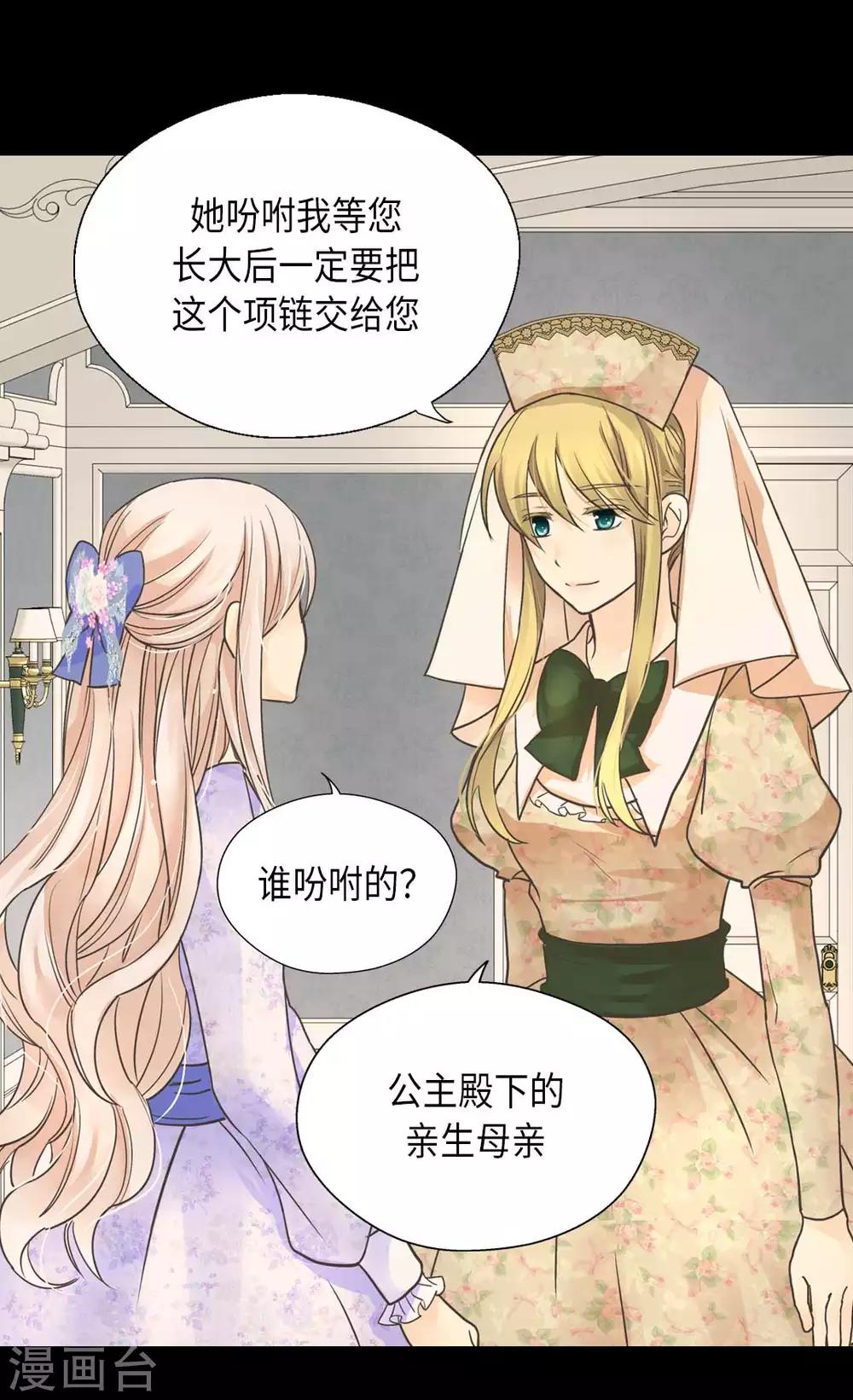 《皇帝的独生女》漫画最新章节第332话 妈妈的遗物免费下拉式在线观看章节第【15】张图片