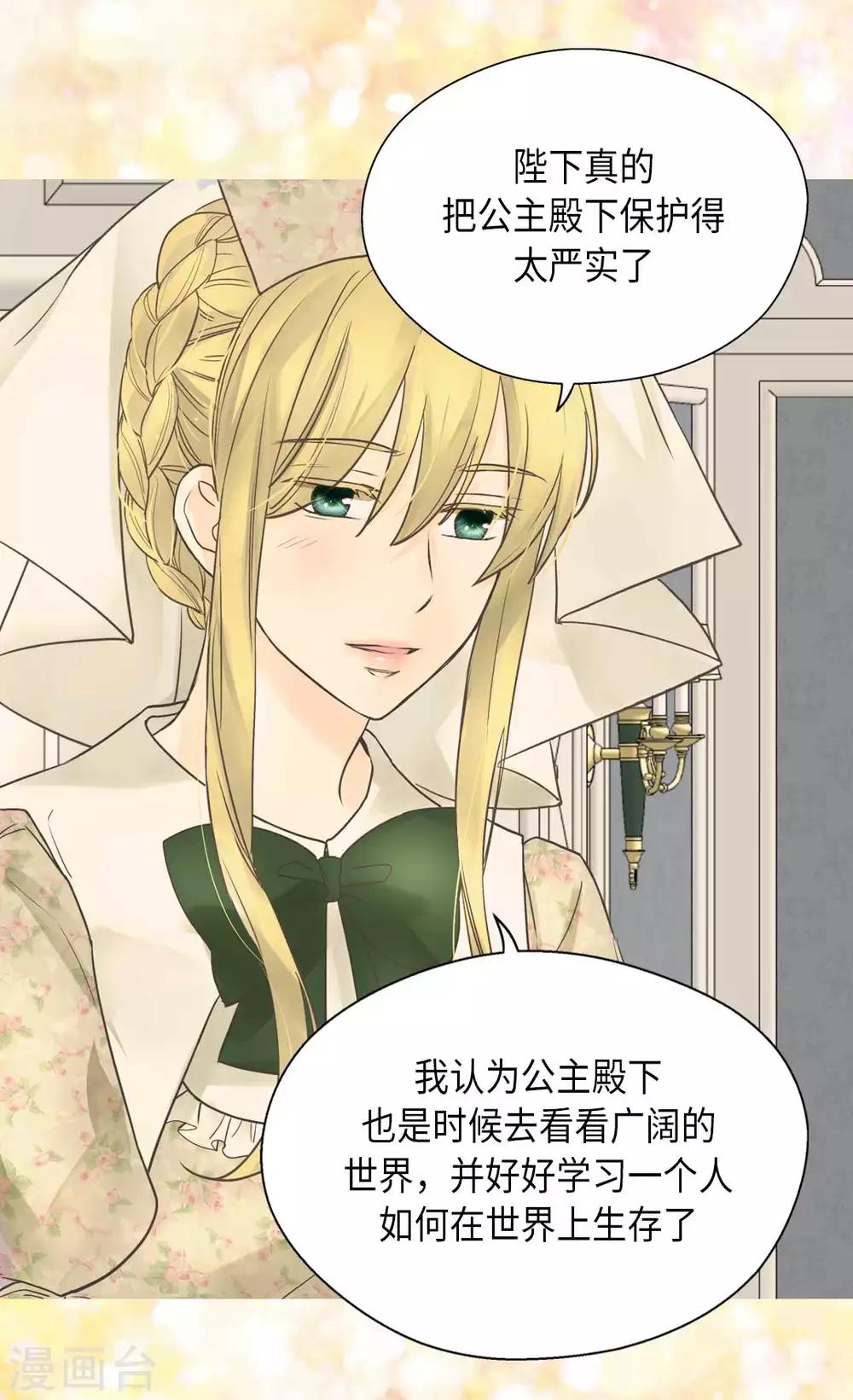 《皇帝的独生女》漫画最新章节第332话 妈妈的遗物免费下拉式在线观看章节第【9】张图片