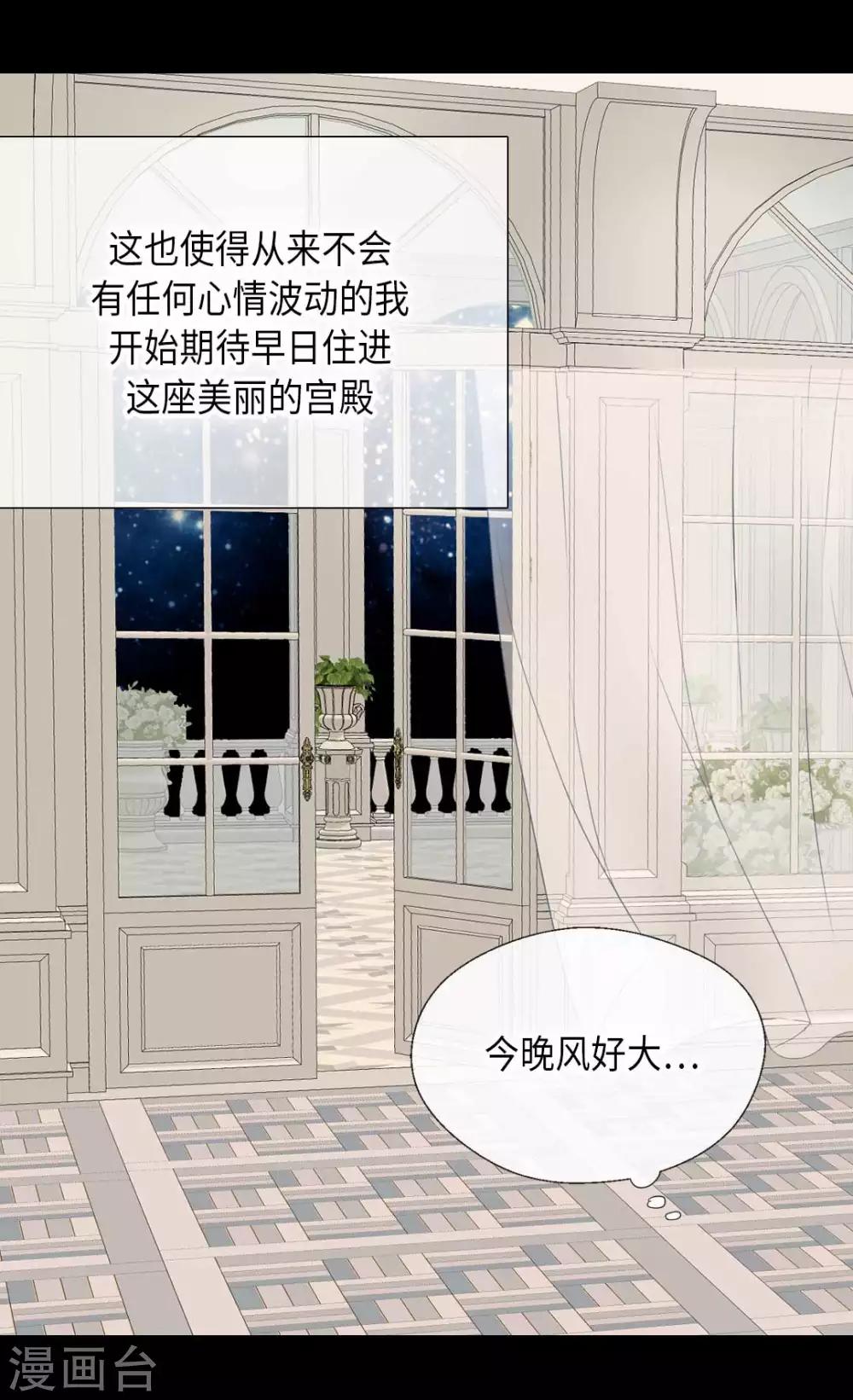 《皇帝的独生女》漫画最新章节第333话 半夜的一封信免费下拉式在线观看章节第【7】张图片