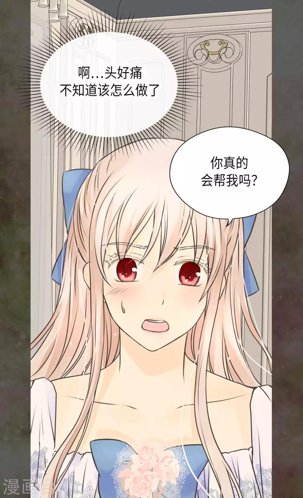 《皇帝的独生女》漫画最新章节第335话 真的要帮吗？免费下拉式在线观看章节第【11】张图片