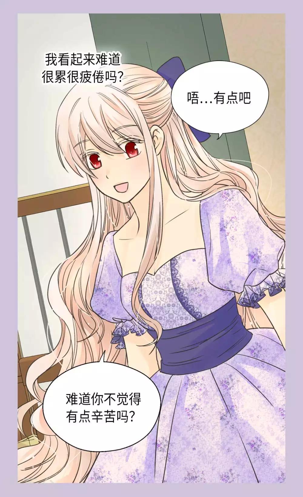 《皇帝的独生女》漫画最新章节第337话 担心你很累免费下拉式在线观看章节第【21】张图片