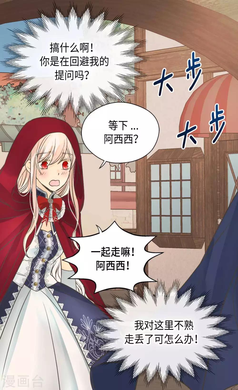 《皇帝的独生女》漫画最新章节第339话 你不担心吗？免费下拉式在线观看章节第【29】张图片