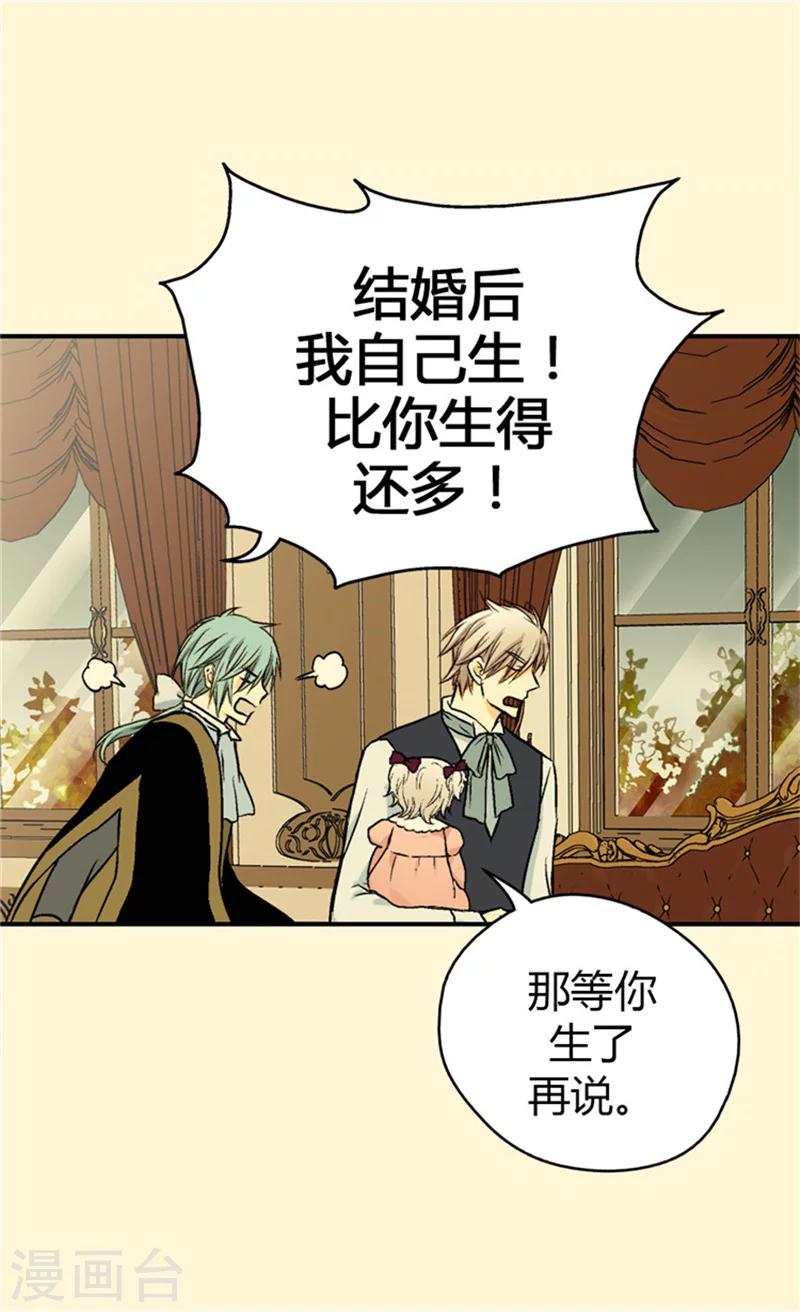 《皇帝的独生女》漫画最新章节第35话 铁血宰相的另一面免费下拉式在线观看章节第【16】张图片