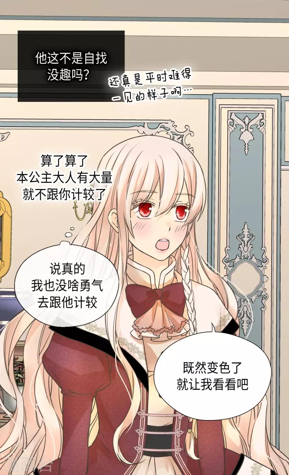 《皇帝的独生女》漫画最新章节第354话 意外的亲吻免费下拉式在线观看章节第【11】张图片