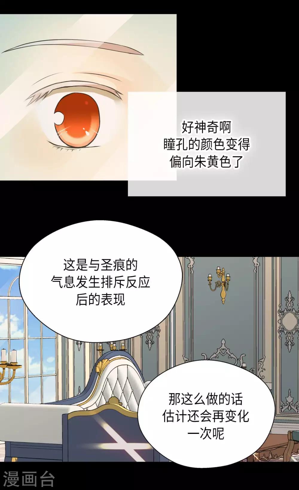 《皇帝的独生女》漫画最新章节第354话 意外的亲吻免费下拉式在线观看章节第【16】张图片