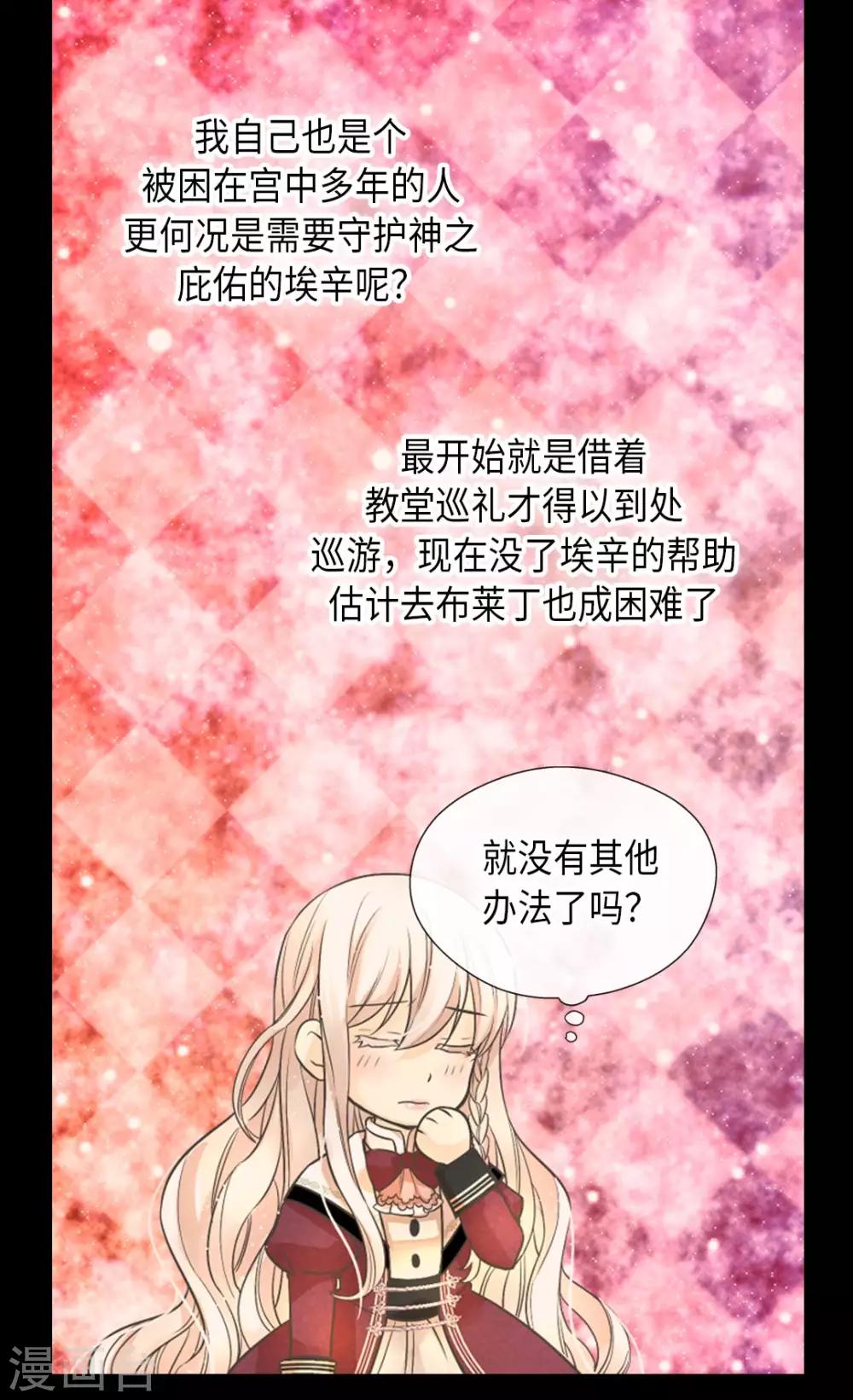 《皇帝的独生女》漫画最新章节第354话 意外的亲吻免费下拉式在线观看章节第【25】张图片