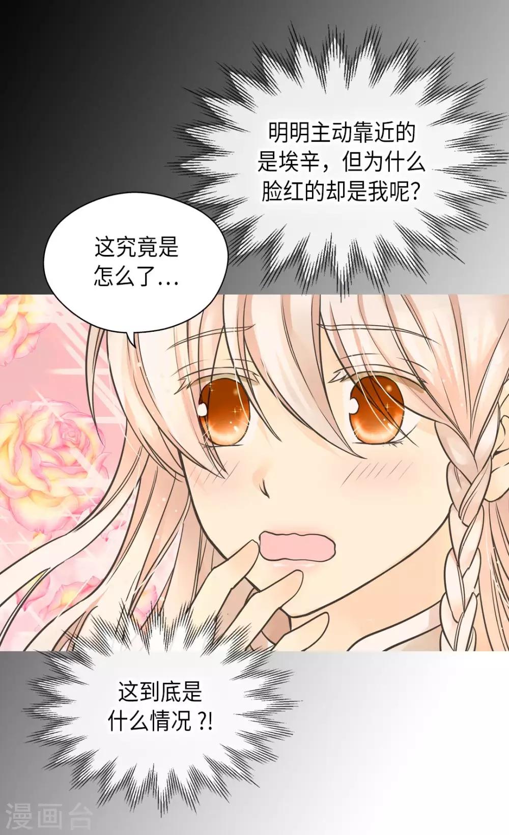 《皇帝的独生女》漫画最新章节第354话 意外的亲吻免费下拉式在线观看章节第【6】张图片