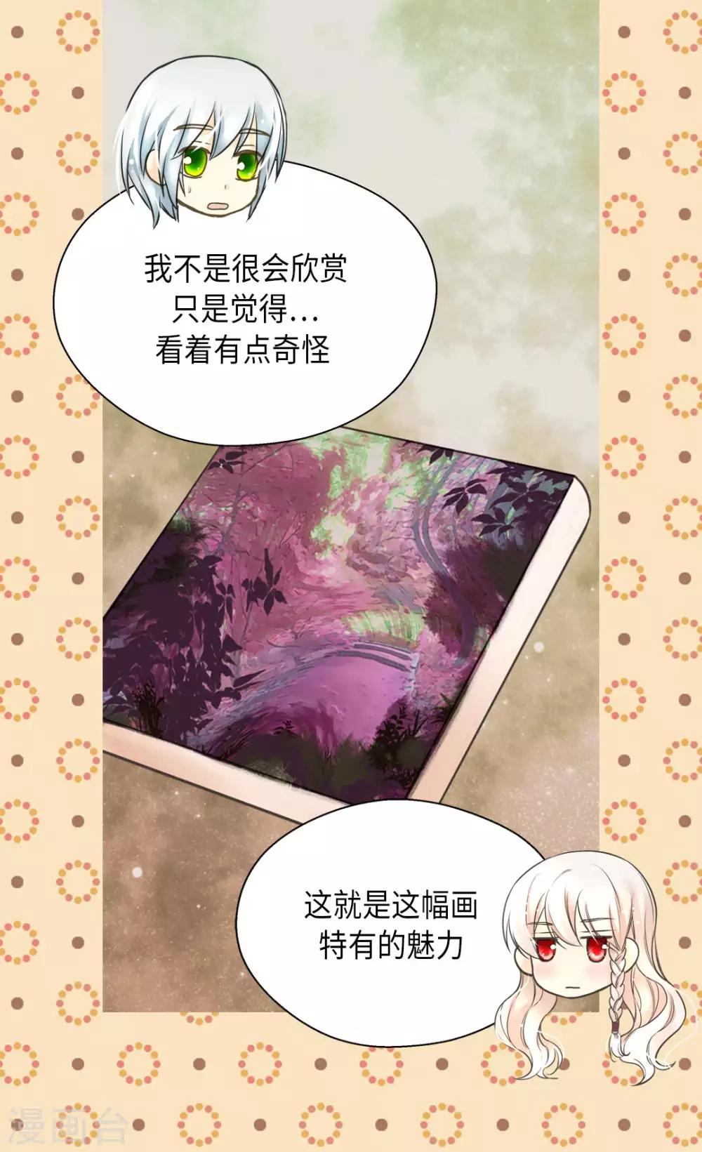 《皇帝的独生女》漫画最新章节第355话 一起离家出走吧！免费下拉式在线观看章节第【25】张图片