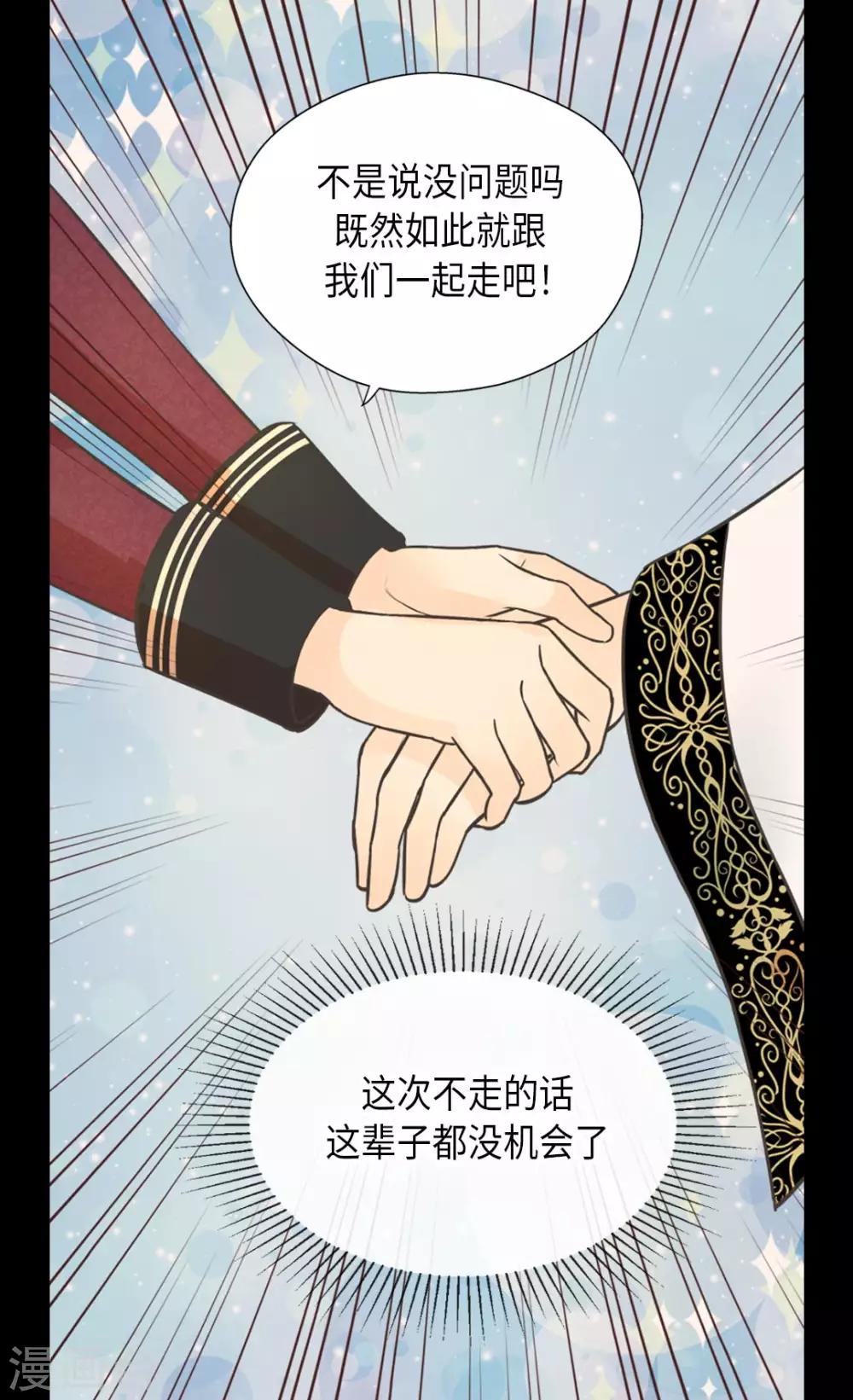 【皇帝的独生女】漫画-（第355话 一起离家出走吧！）章节漫画下拉式图片-8.jpg