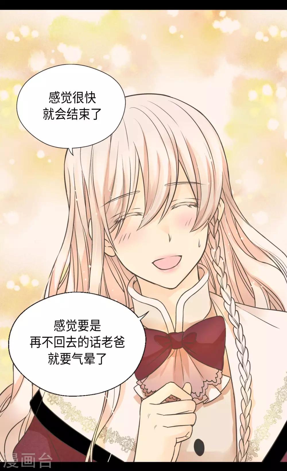 《皇帝的独生女》漫画最新章节第358话 莲娜，决心了！免费下拉式在线观看章节第【15】张图片