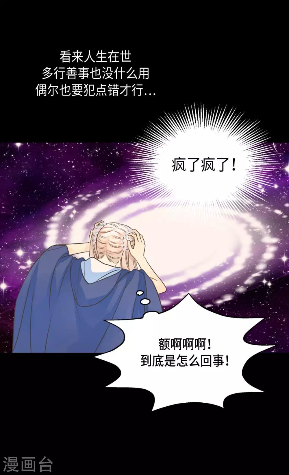 《皇帝的独生女》漫画最新章节第359话 布莱丁的晴天霹雳免费下拉式在线观看章节第【23】张图片