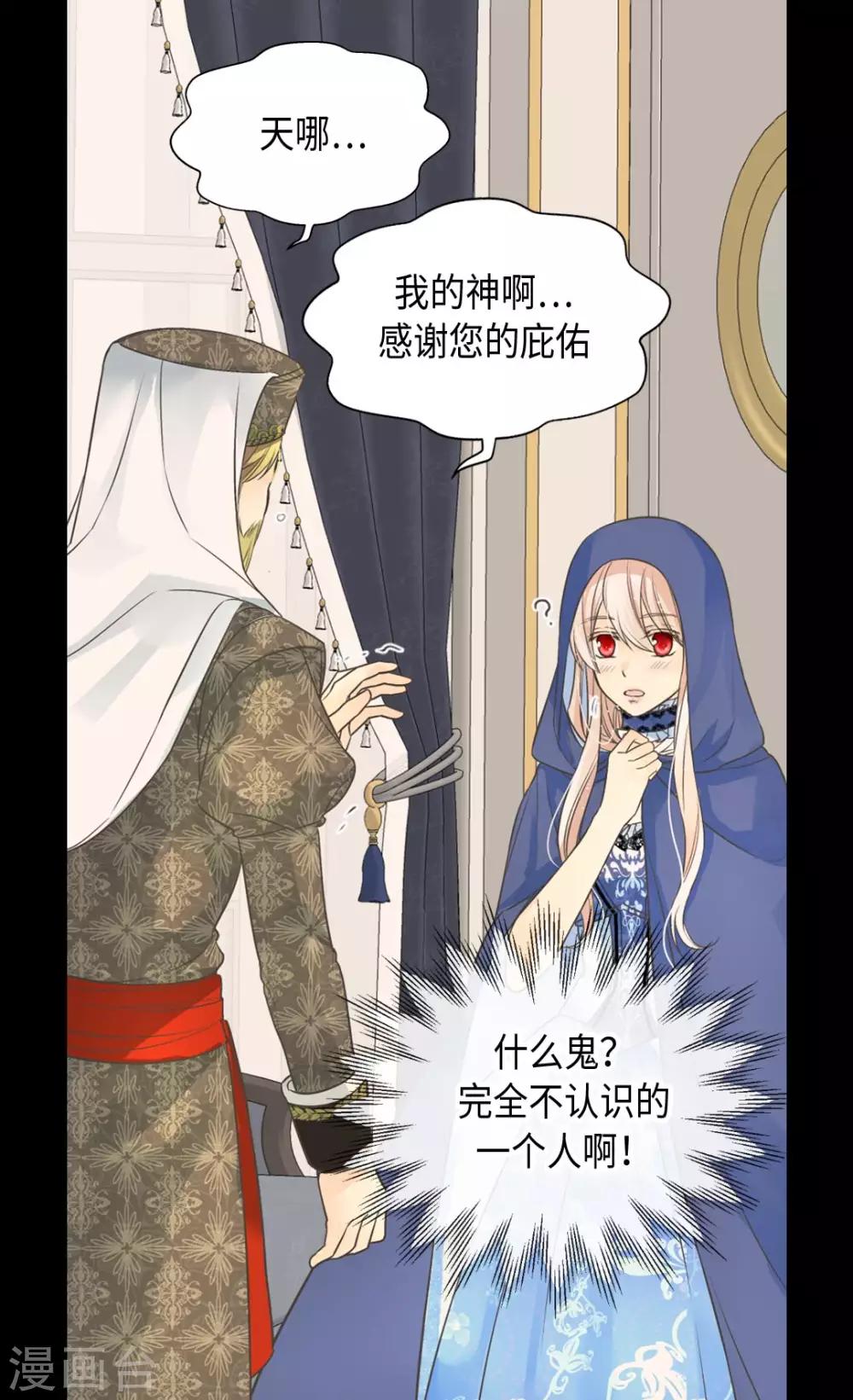 《皇帝的独生女》漫画最新章节第360话 初次见面免费下拉式在线观看章节第【11】张图片