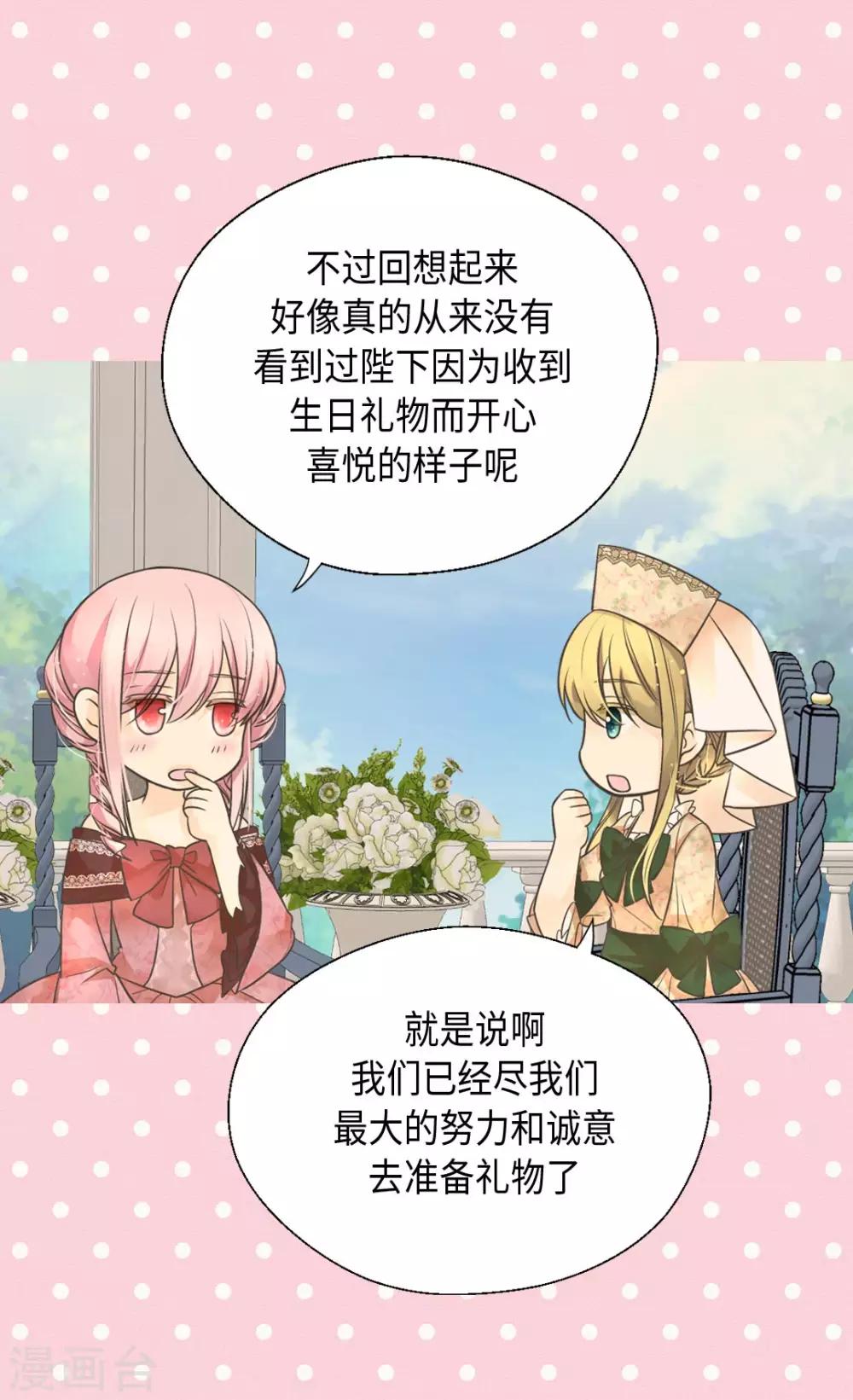 《皇帝的独生女》漫画最新章节第361话 爸爸喜欢什么？免费下拉式在线观看章节第【15】张图片