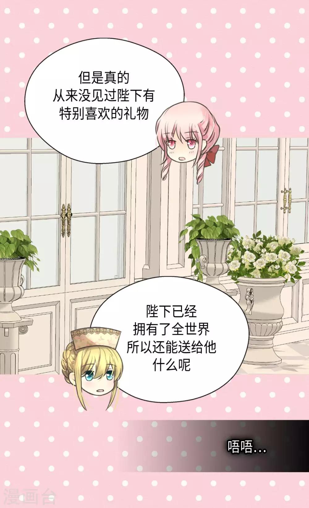 【皇帝的独生女】漫画-（第361话 爸爸喜欢什么？）章节漫画下拉式图片-16.jpg