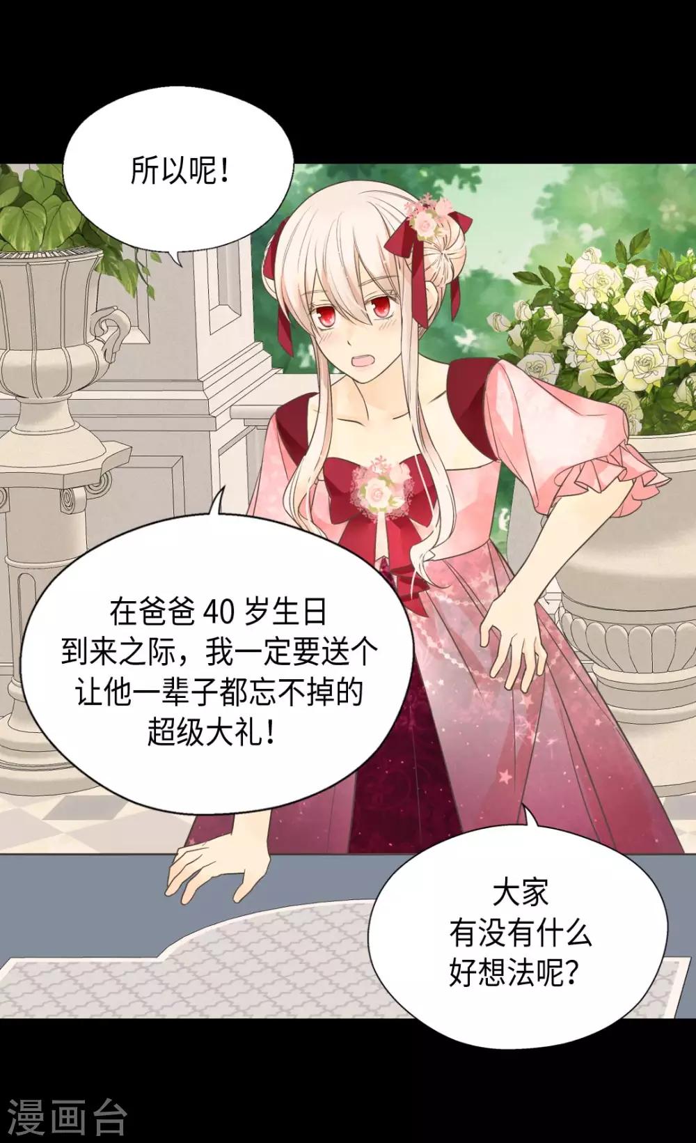 《皇帝的独生女》漫画最新章节第361话 爸爸喜欢什么？免费下拉式在线观看章节第【26】张图片