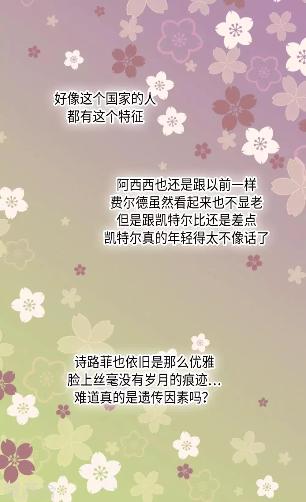 《皇帝的独生女》漫画最新章节第361话 爸爸喜欢什么？免费下拉式在线观看章节第【28】张图片