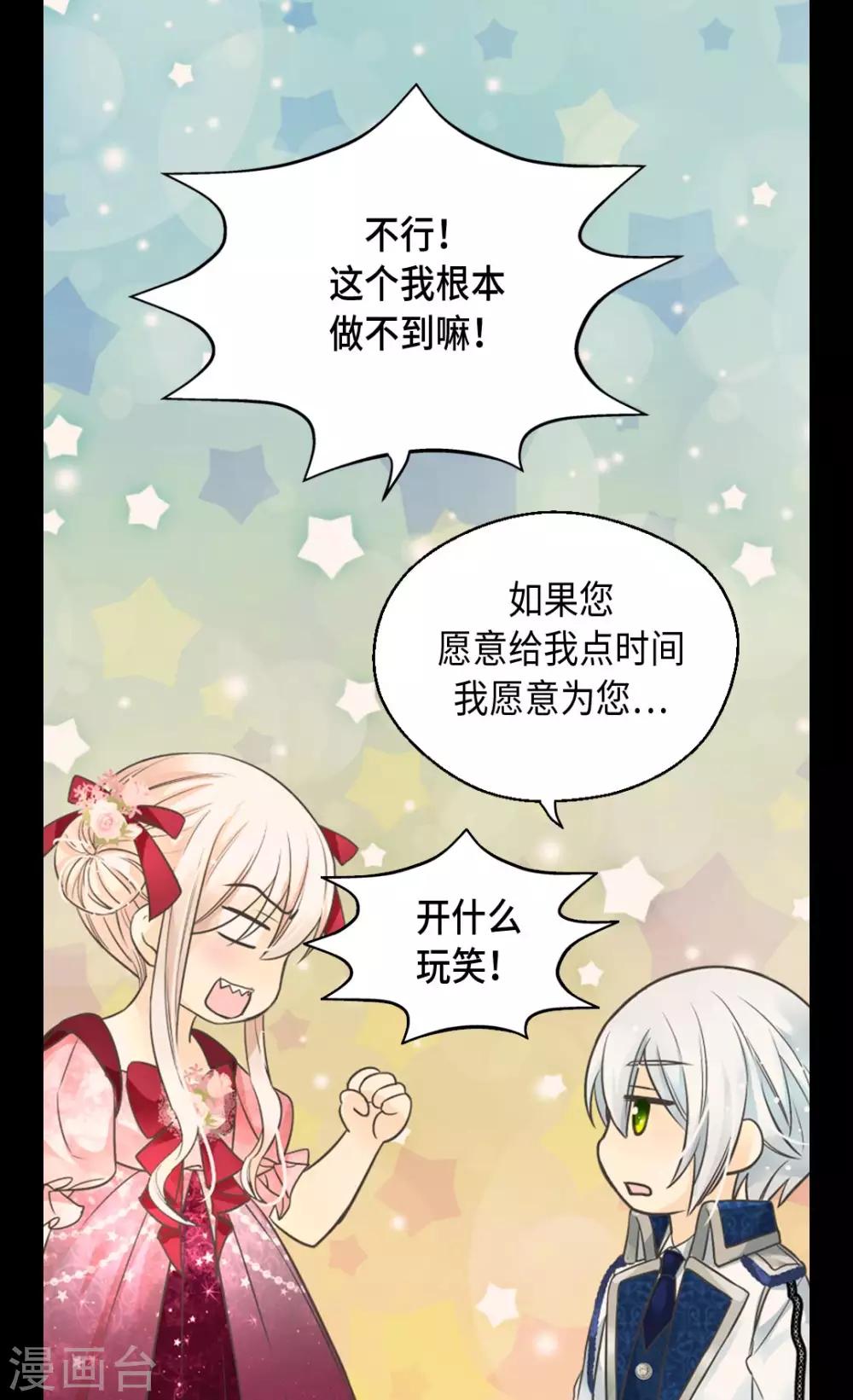 《皇帝的独生女》漫画最新章节第361话 爸爸喜欢什么？免费下拉式在线观看章节第【32】张图片