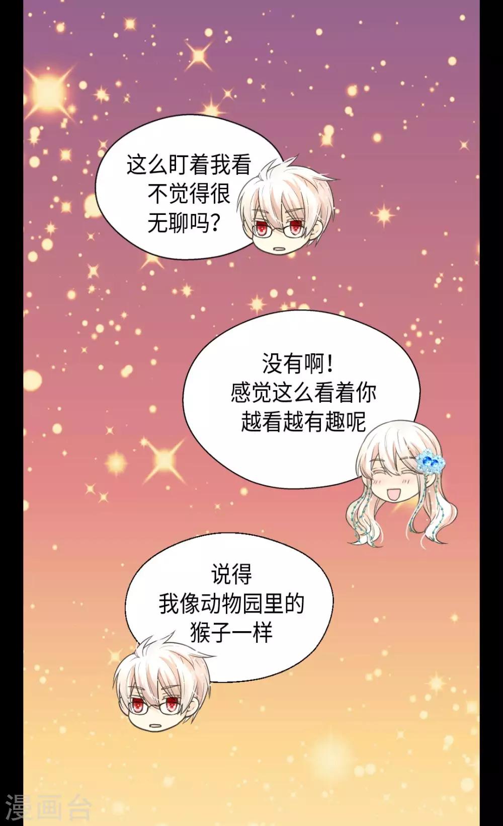 《皇帝的独生女》漫画最新章节第364话 紧密采访免费下拉式在线观看章节第【21】张图片