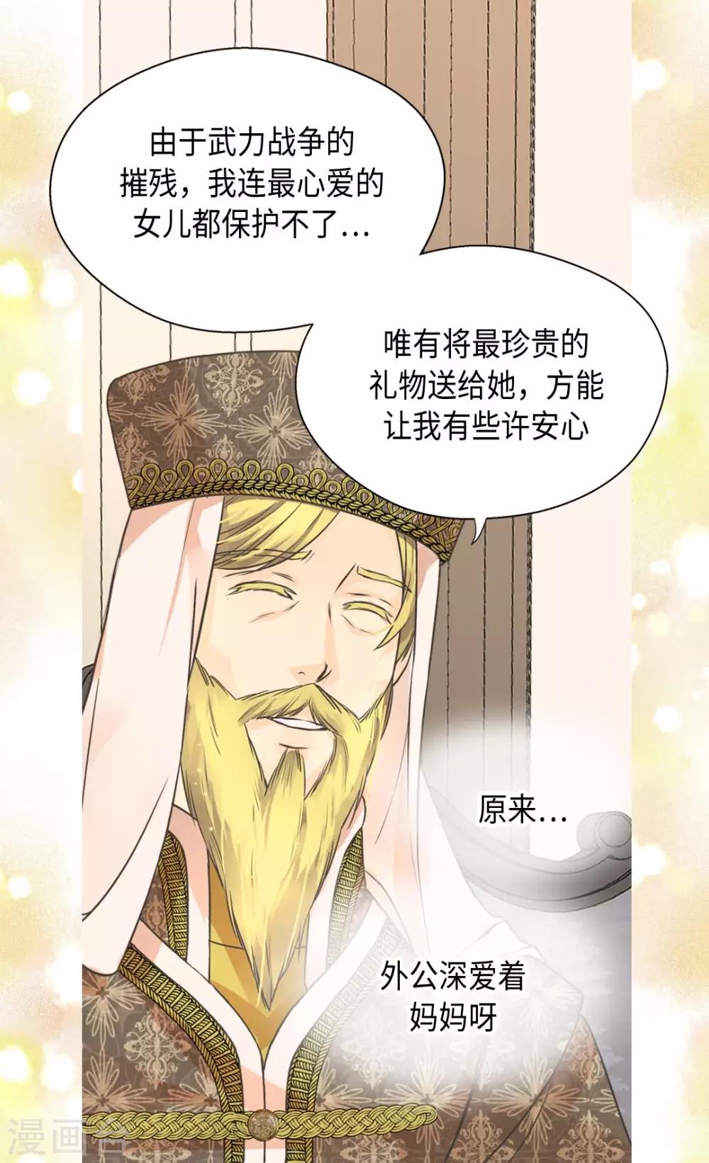 《皇帝的独生女》漫画最新章节第366话 妈妈的家人免费下拉式在线观看章节第【13】张图片