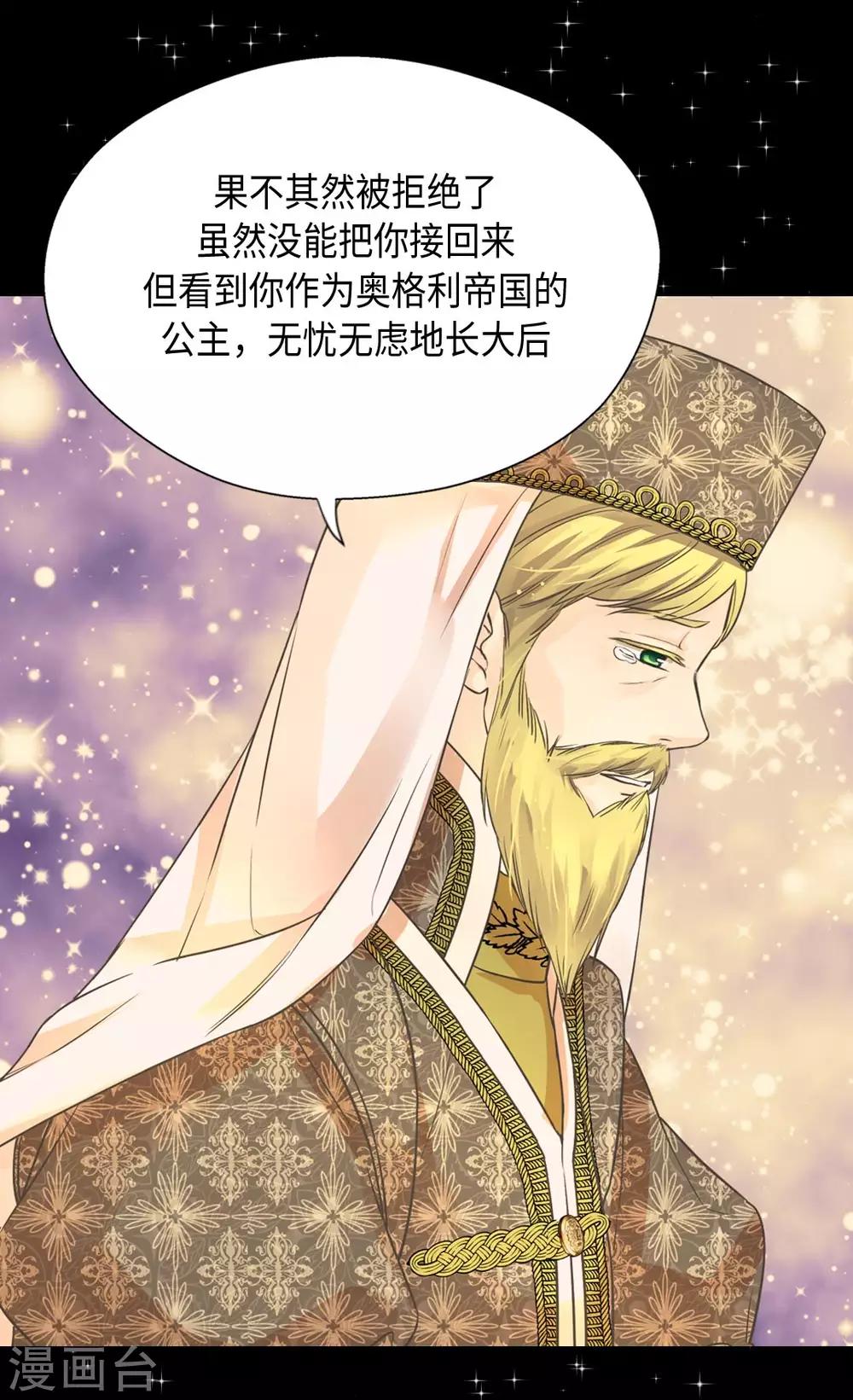 《皇帝的独生女》漫画最新章节第366话 妈妈的家人免费下拉式在线观看章节第【18】张图片