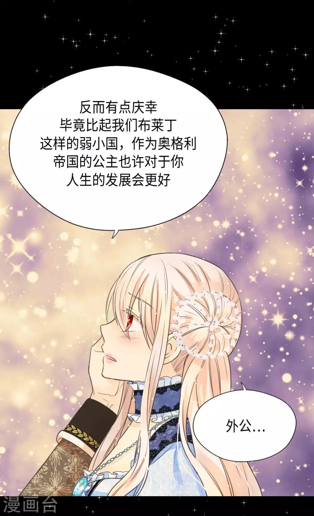 《皇帝的独生女》漫画最新章节第366话 妈妈的家人免费下拉式在线观看章节第【19】张图片